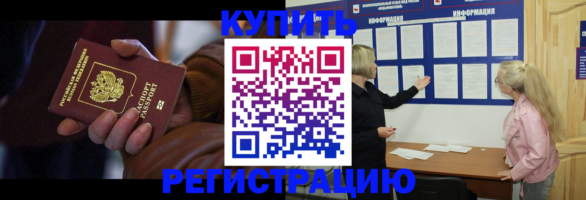 прописка для работы в Темрюке