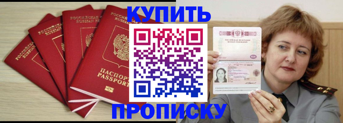прописка регистрация в Темрюке