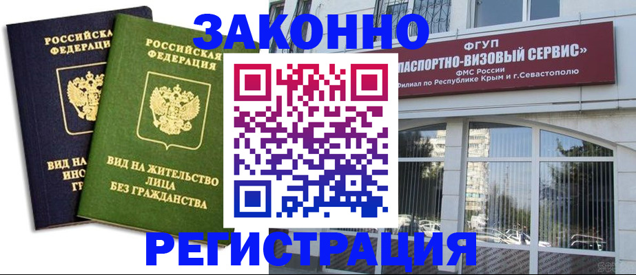 прописка гарантия в Темрюке
