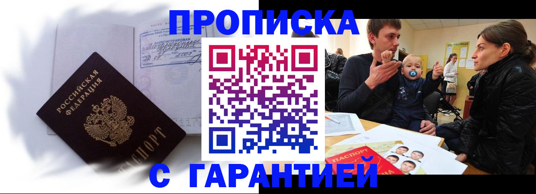 прописка в квартире в Темрюке