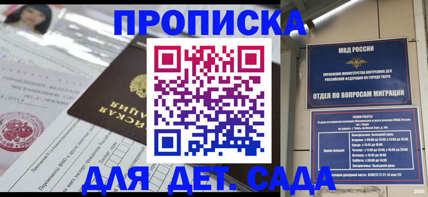 временная прописка в Темрюке