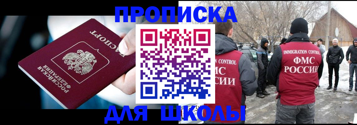 прописка 2025 в Темрюке